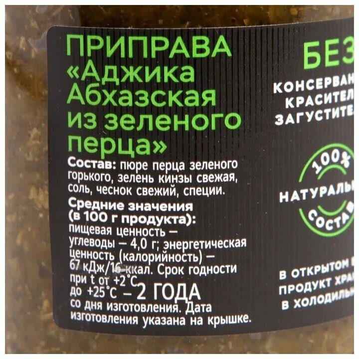 Зеленая аджика состав. Аджика кинто абхазская. Аджика зеленая сочинская. Зеленая аджика. Зеленая аджика из сочи.