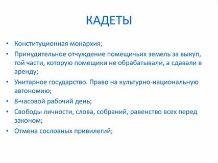Земельный вопрос кадетов