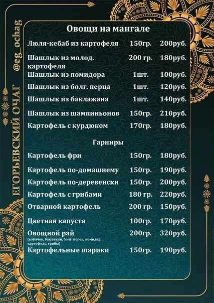 Кафе очаг северск меню. Егорьевский очаг егорьевск. Егорьевский очаг меню. Егорьевский очаг меню. Домашний очаг курган потасовка.