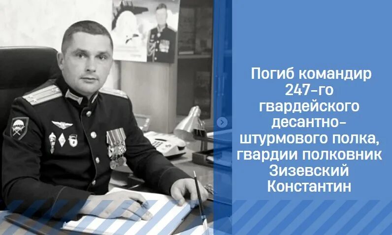 Командир полка 247 ДШП Ставрополь. Командир 247-го гвардейского десантно-штурмового полка.