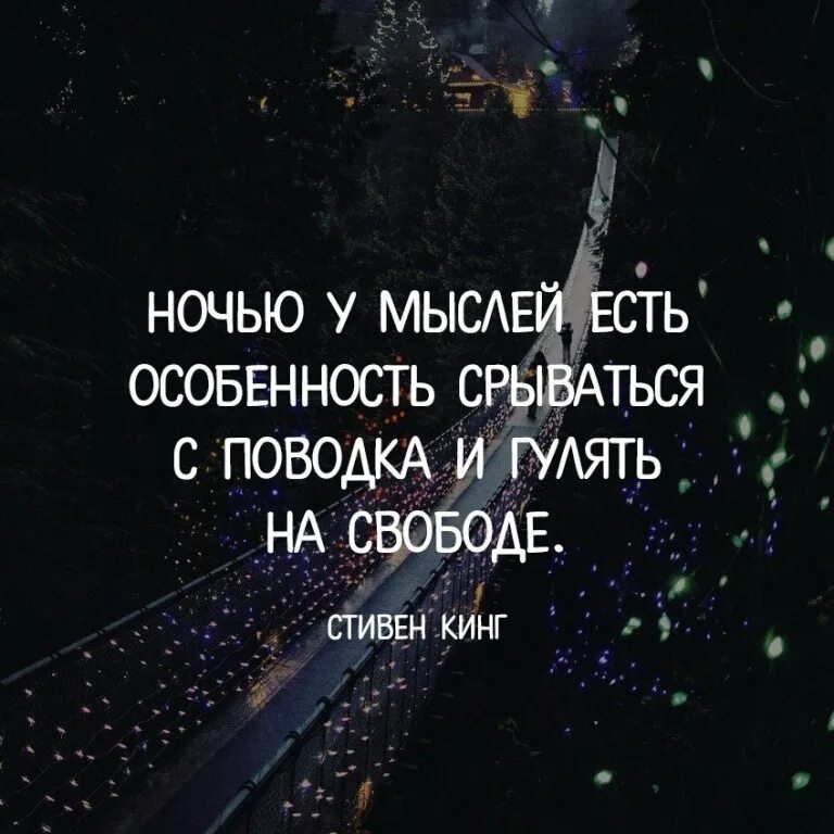 Песни ночь унеси меня туда. Цитаты про ночь. Мысли на ночь цитаты. Ночные мысли цитаты. Высказывания про ночь и мысли.