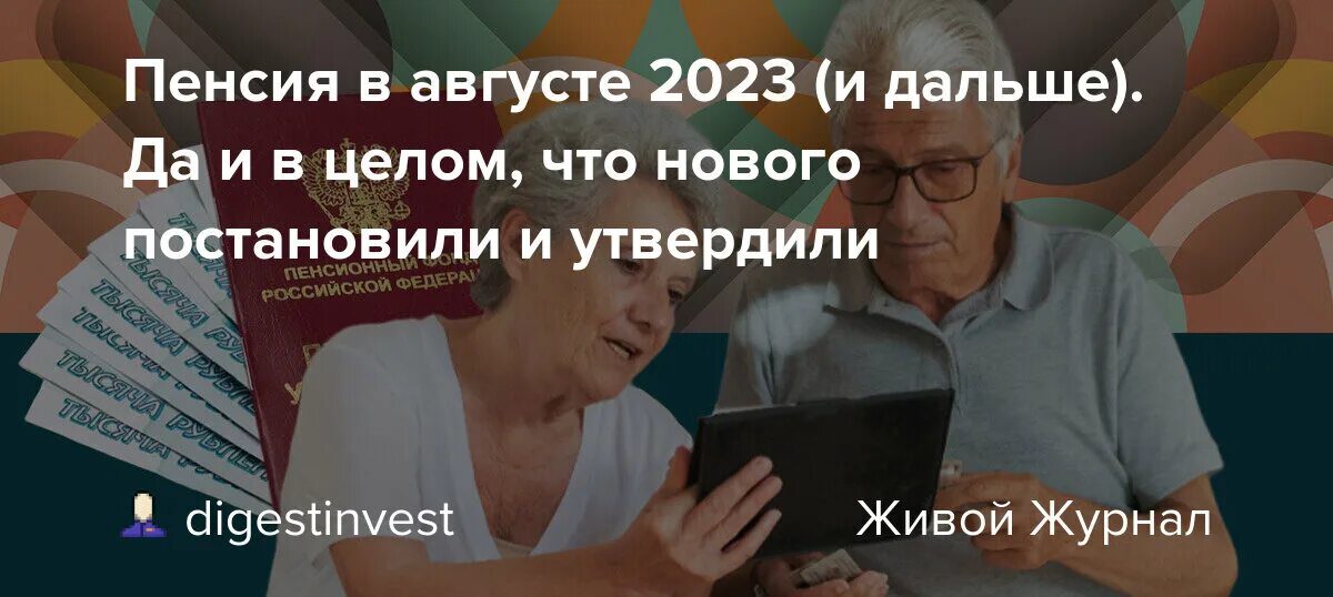 2024г что ждет пенсионеров. Пенсионер будущего. Пенсия в августе 2023. Пенсии и пособие в 2023. Пенсия еще далеко.