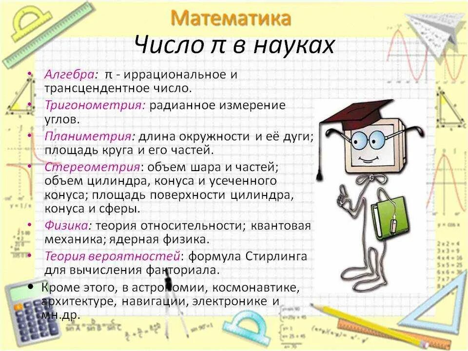 Пи алгебра