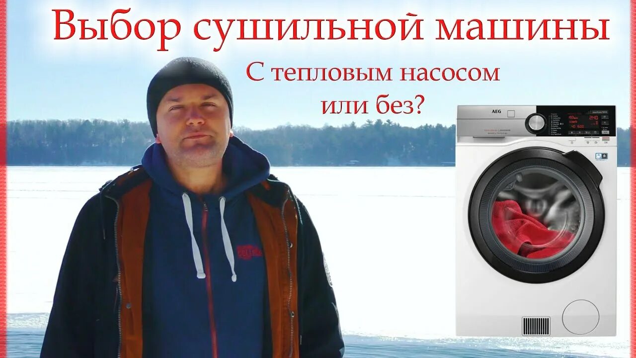 Какую сушильную машинку выбрать. Сушильная машина с тепловым насосом. Мощность сушильной машины с тепловым насосом. Сушильная машина с тепловым насосом вентиляция. Принцип работы сушильной машины с тепловым насосом.