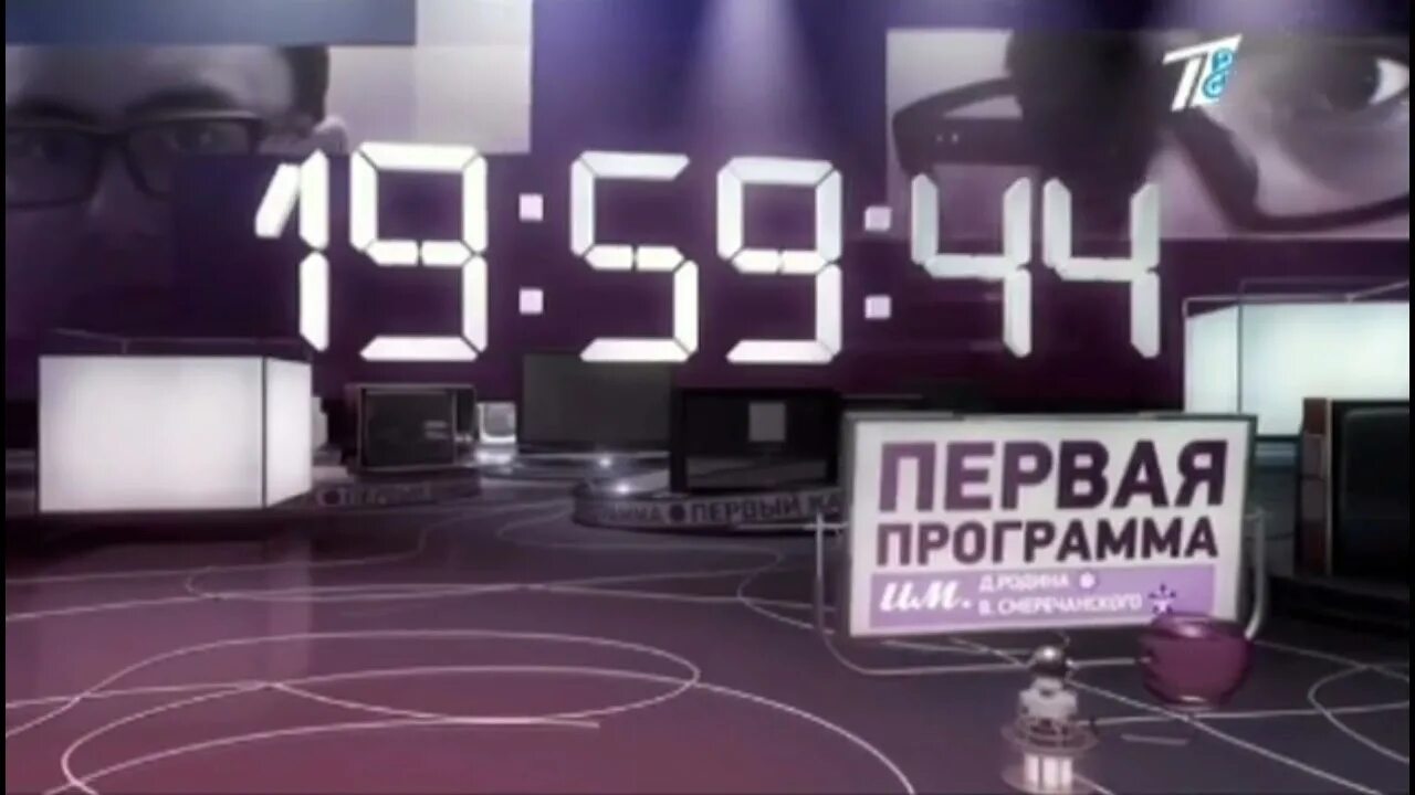 Часы первого канала Евразия 2009. Первая программа первый канал Евразия 2016. Часы первого канала Евразия 2023. Первый канал Евразия 2019.