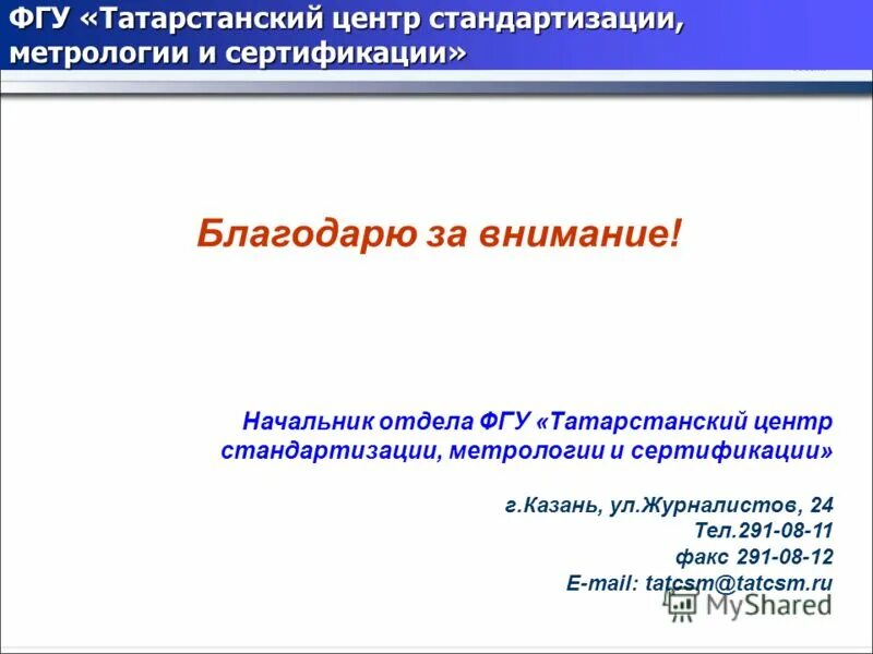 Региональный центр метрологии. Федеральное учреждение центр стандартизации. Северо-кавказский цсм. Центр стандартизации и метрологии. Проведение поверки приборов.