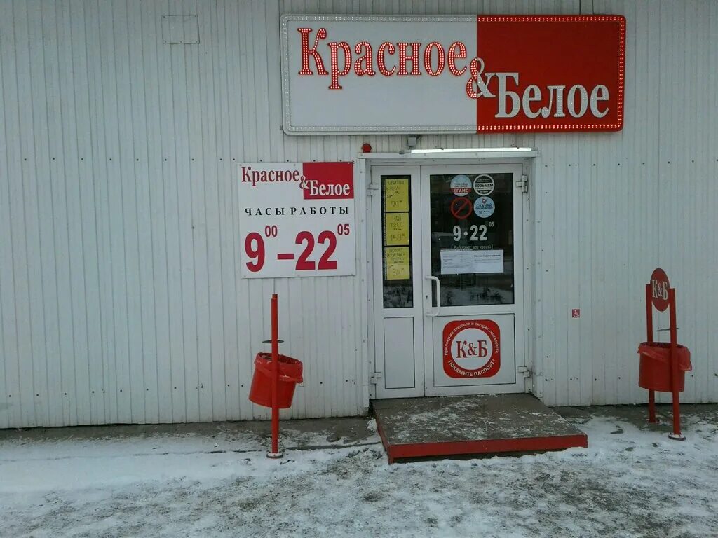 красное белое нижний тагил. красное белое нижний тагил. ильича 1б нижний тагил. зари 36. красное белое нижний тагил.