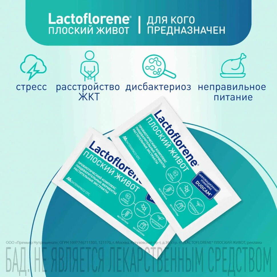 Лактофлорене плоский животик. Lactoflorene плоский живот. Lactoflorene холестерол. Биологически активная добавка lactoflorene "плоский живот", 20 пакетиков. Lactoflorene плоский живот.