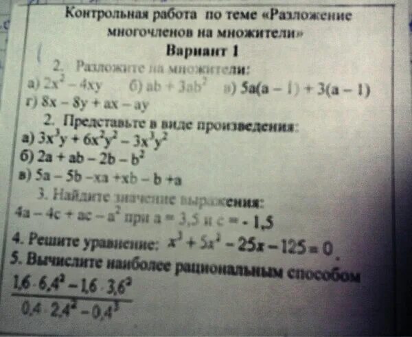 Контрольная Алгебра 7 класс степень многочлены. Контрольные задания по алгебре разложение многочленов на множители. Разложение многочлена на множители 7 класс контрольная. Алгебра 7 класс многочлены задания. Сумма и разность многочленов вариант 2