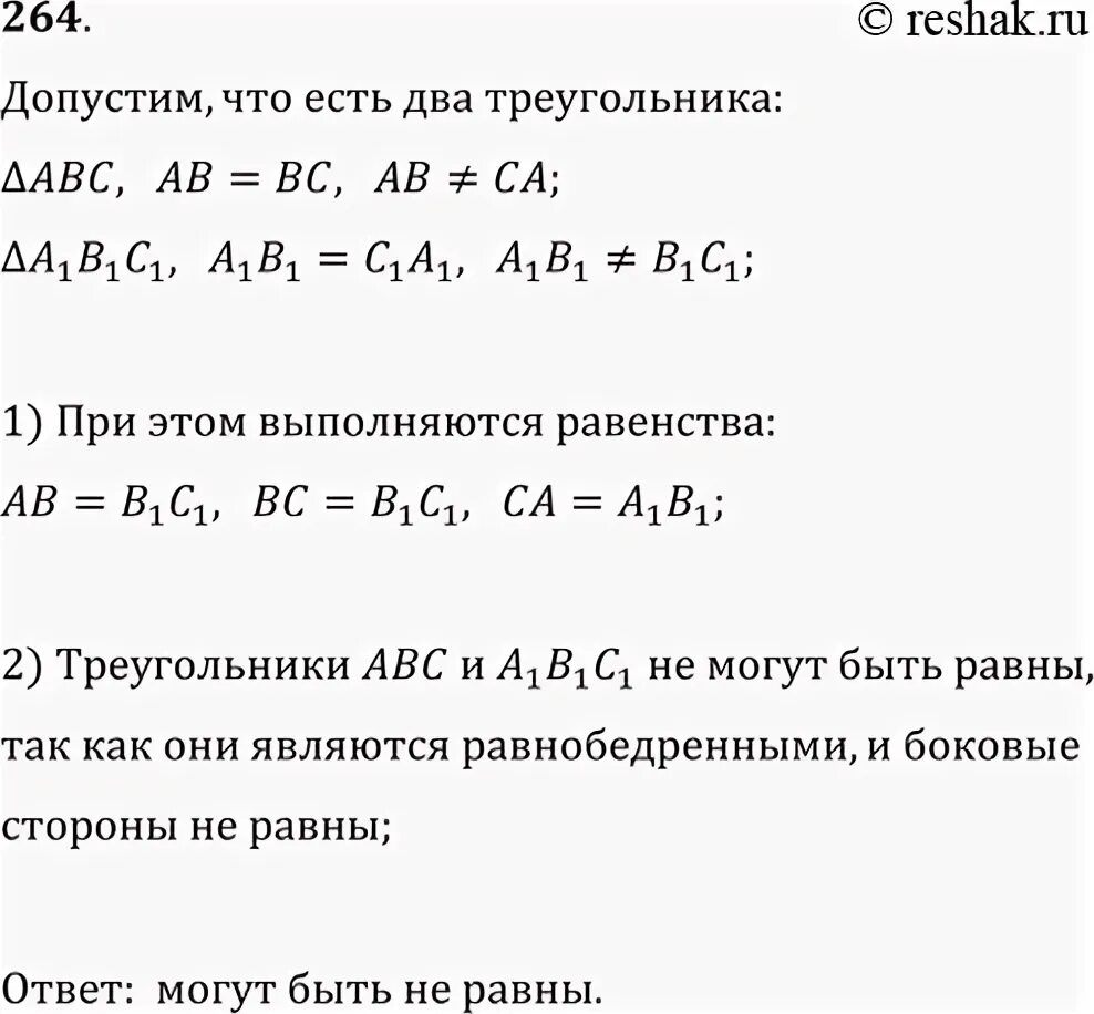 Алгебра 8 класс номер 264. Математика 6 класс 264. Задача №310. 264 номер телефона. 264 номер телефона.