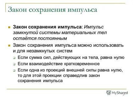 При каком условии выполняются законы сохранения