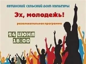 Развлекательный сценарий для молодежи