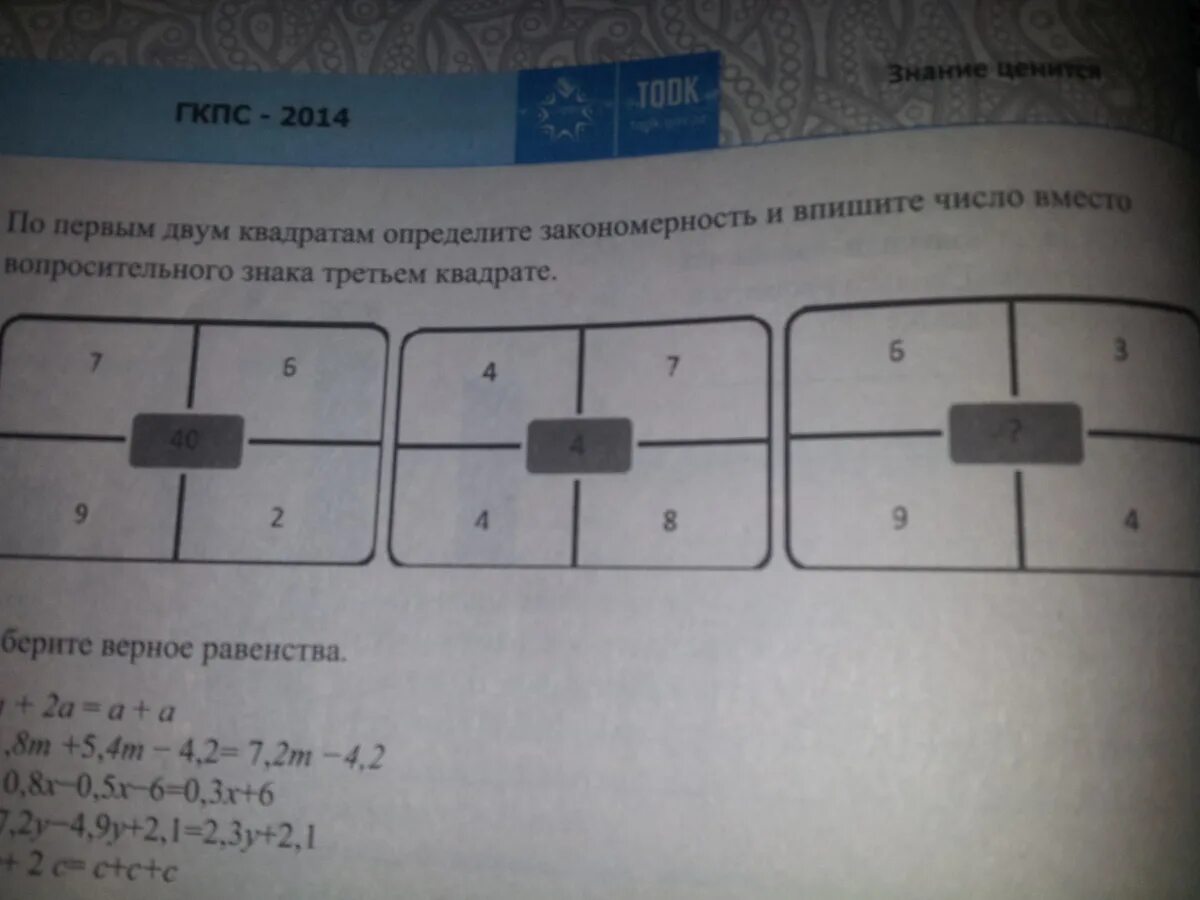 Число вместо знака вопроса в квадрате. Квадрат закономерности по 3 цифры. 1 0 2 Квадрат квадрат закономерность. Найди число, помеченное в схеме знаком «?»..