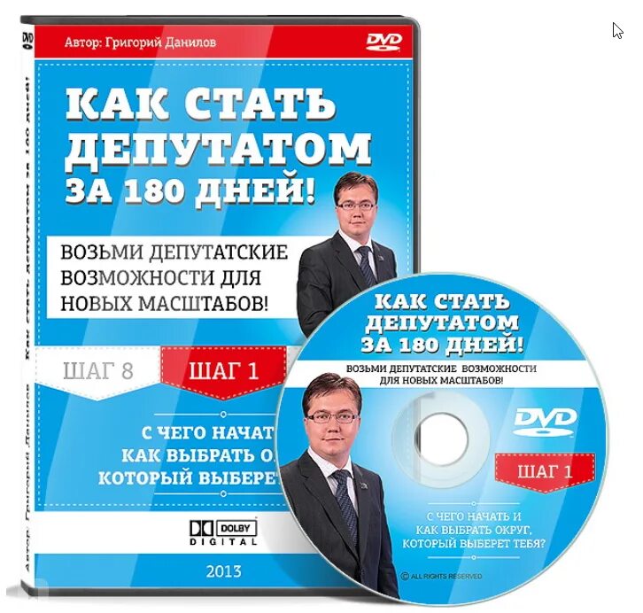 Как стать депутатом городской. Как стать депутатом. Книга как стать депутатом. КМК стать депутатом. Как становятся депутатами.