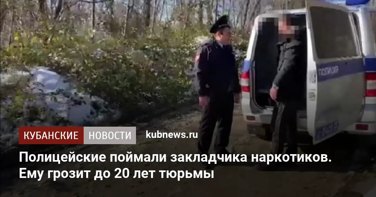 Что грозит без регистрации. Полицейский ловит закладчика. Полиция поймала закладчика. Задержание закладчика полиция. Закладчик что ему грозит.