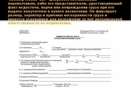 За задержку отправления транспортного средства перевозчик