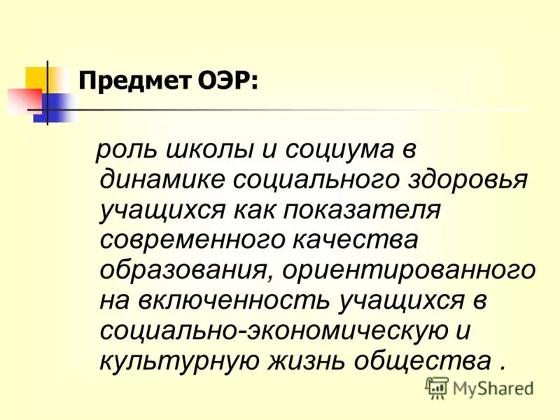 школа семья воспитание. школы экономики. роль школы в формировании у учеников глобальной компетентности. социальный заказ. роли в школе.