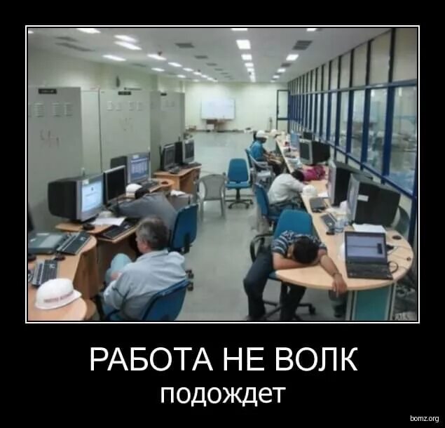 про бывшую работу. демотиваторы про работу. шутки про работу. приколы про работу. рабочий день демотиватор.