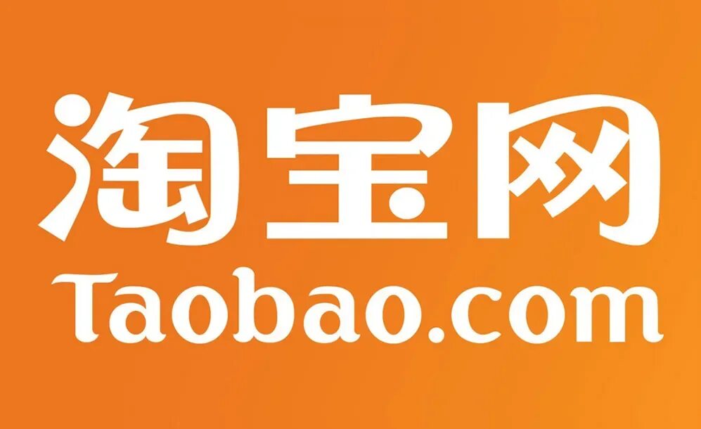 Taobao в россии. Таобао. Таобао логотип. Таобао.сом. Тао-Бао Китай.