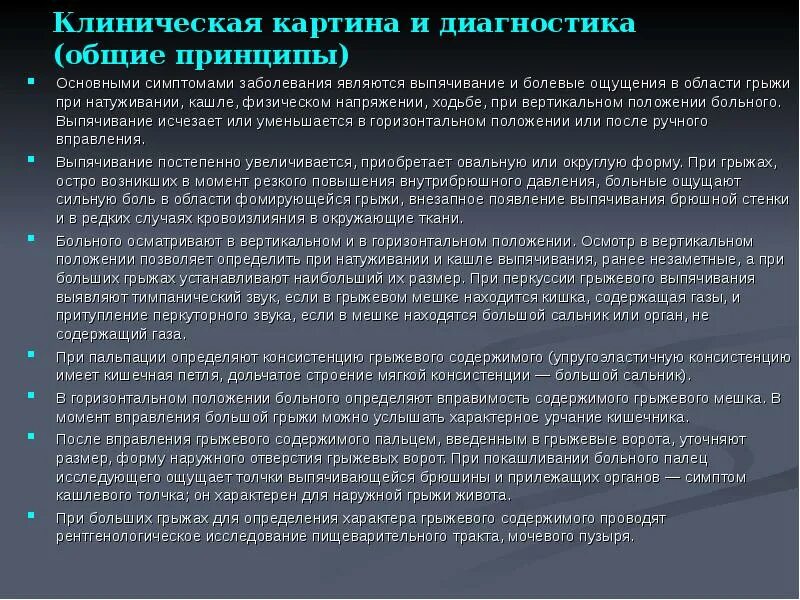 Симптом кашлевого толчка. Клиническая картина грыж живота. кашлевой симптом при грыже. симптом кашлевого толчка при наружной грыжи живота. клиническая картина паховая грыжа.