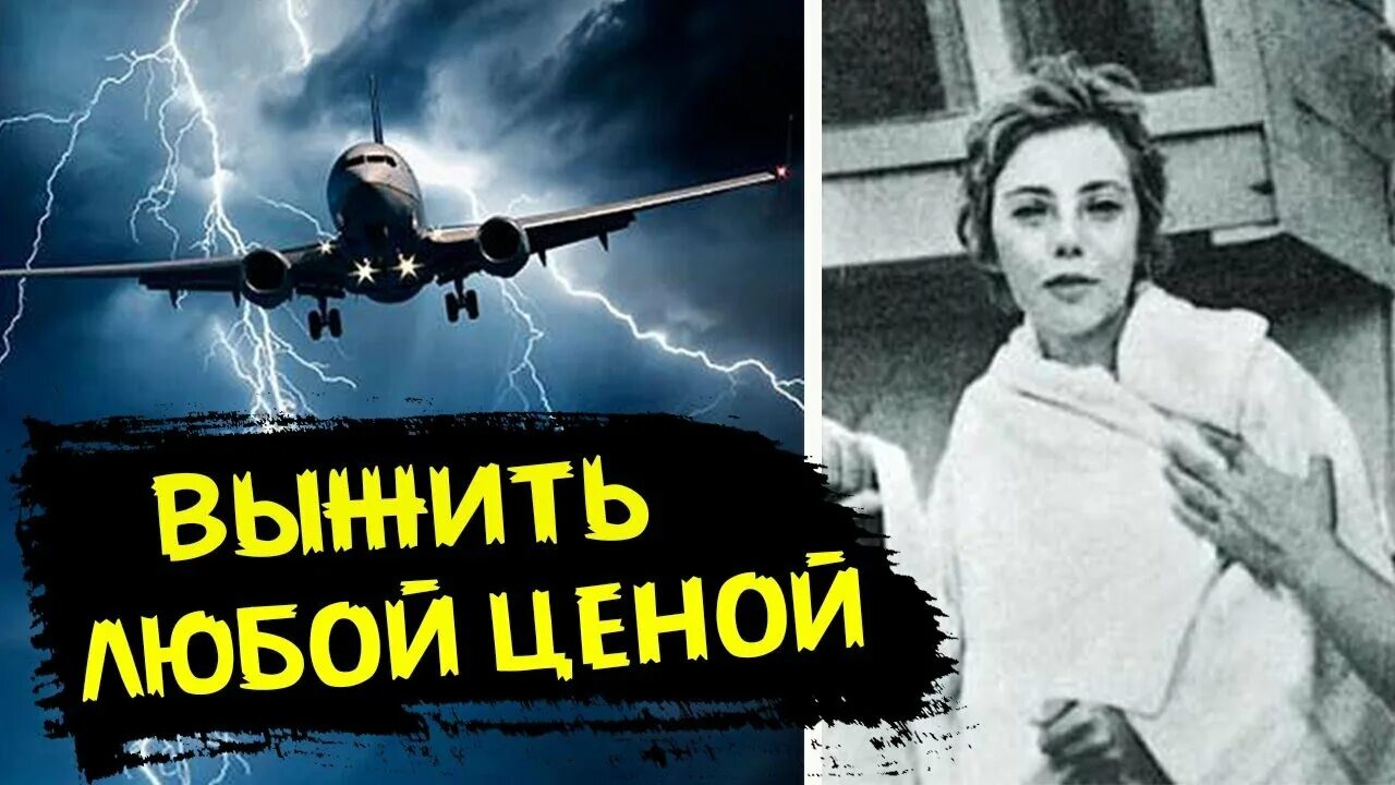 Девушка выжившая в авиакатастрофе. Джулиана кёпке единственная выжившая в авиакатастрофе 1971. Джулиана кепке выжившая в авиакатастрофе.