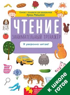Читала уверенно