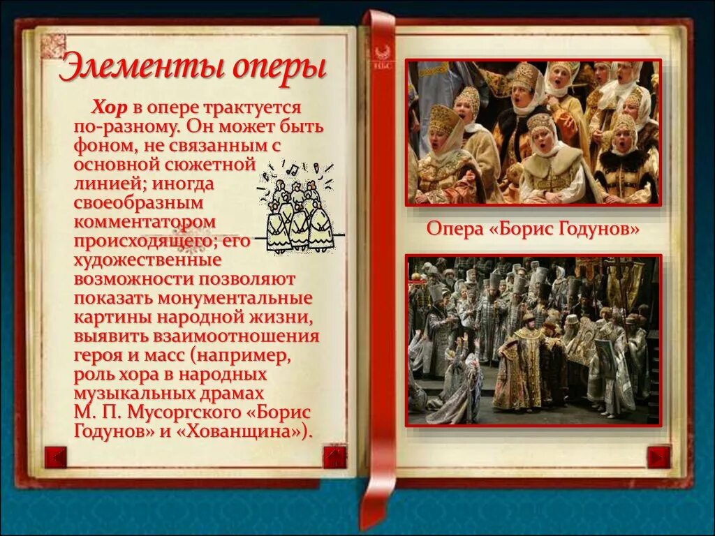 Сообщение об опере. Презентация на тему опера. сообщение о опере. опера доклад. рассказ про оперу.