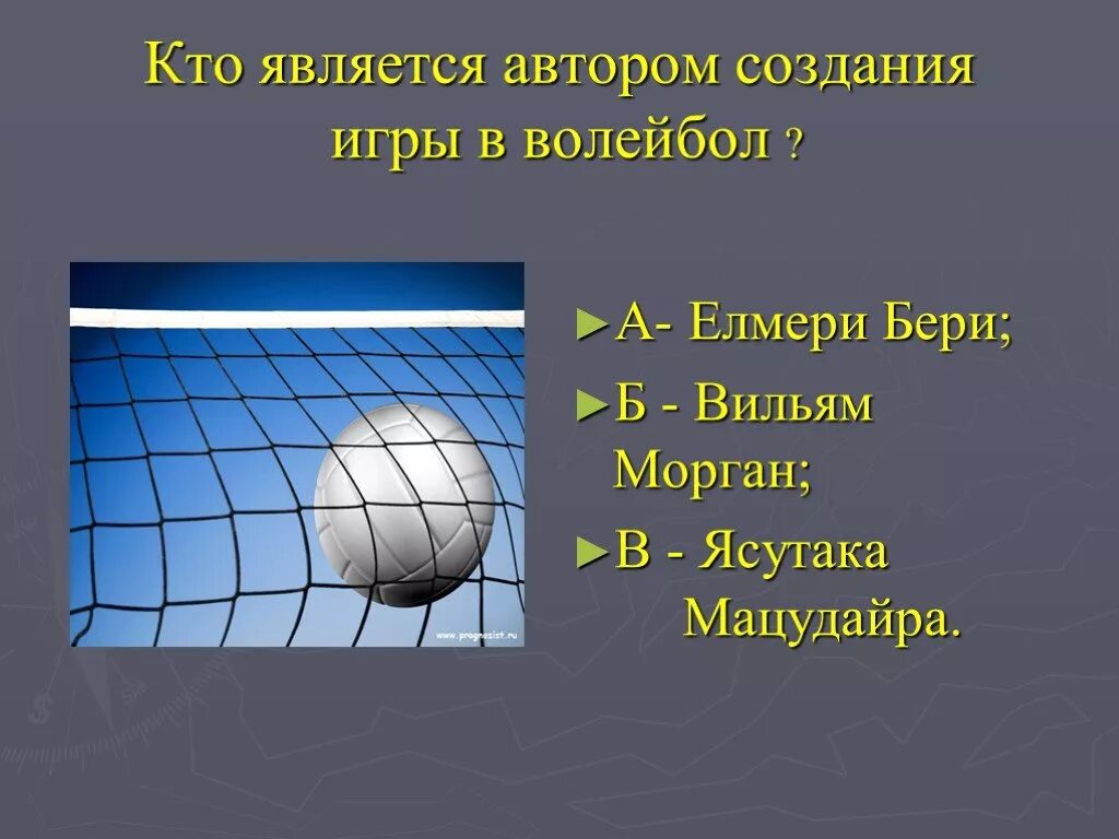 Тест по волейболу 7 класс. Волейбол слайд. Презентация по волейболу. Тест на тему волейбол. Презентация на тему волейбол.