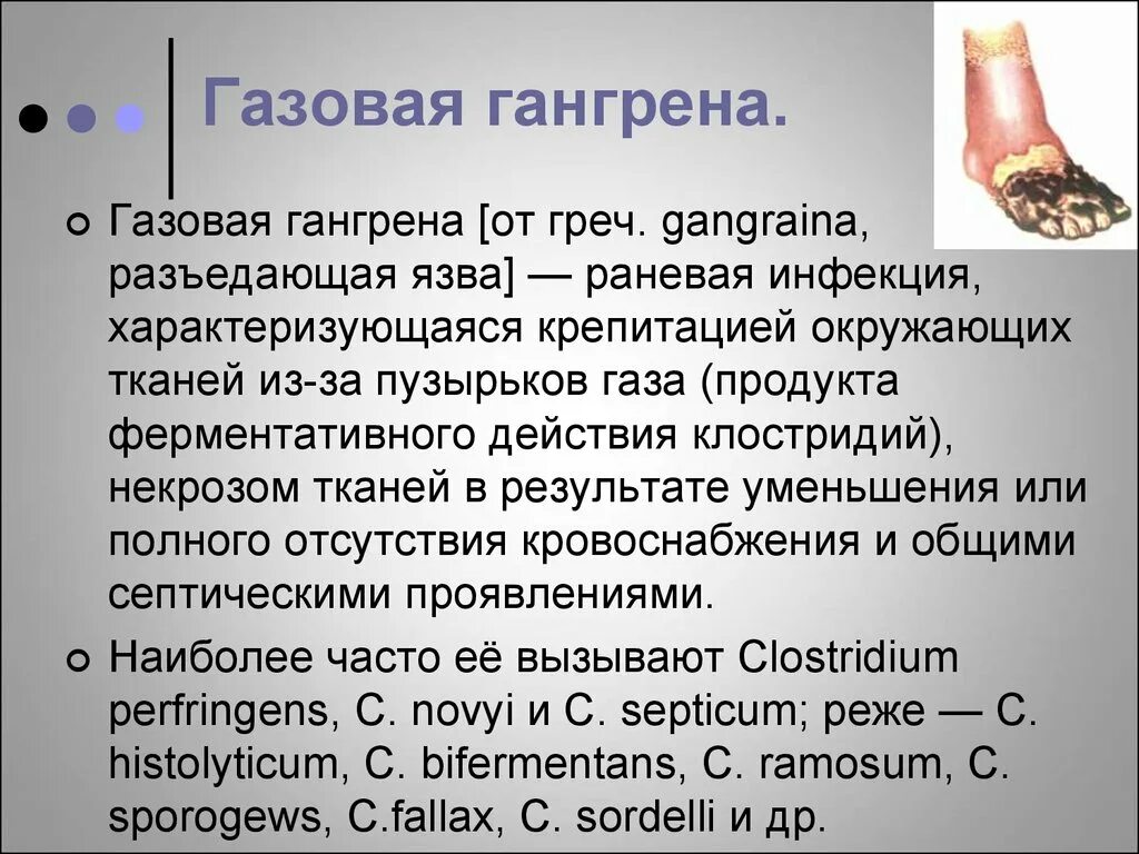 Мионекроз газовая гангрена это. Сепсис некроз гангрена. Гангреян.