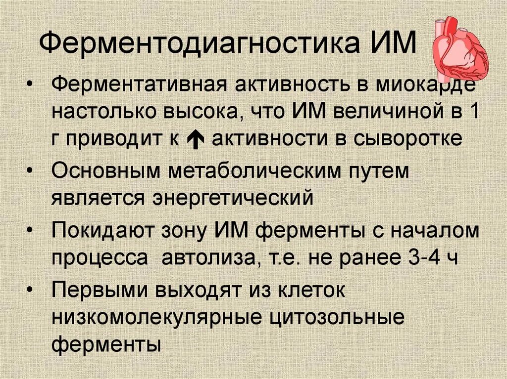 Энзимодиагностика при инфаркте миокарда и заболеваниях печени. Энзимодиагностика инфаркта миокарда. Лабораторная диагностика сердечно-сосудистых заболеваний. Энзимодиагностика оборудование. Энзимодиагностика инфаркта миокарда.