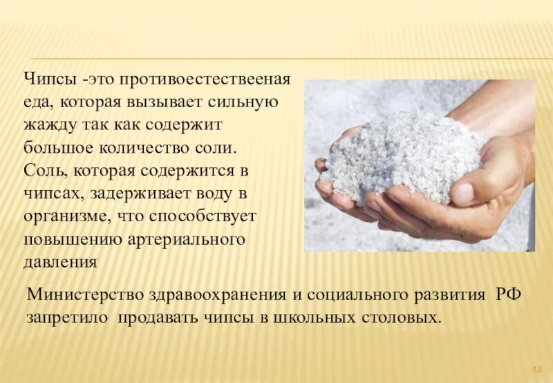 Содержащие наибольшее количество соли