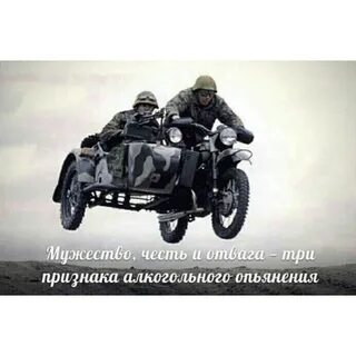 Отвага и честь