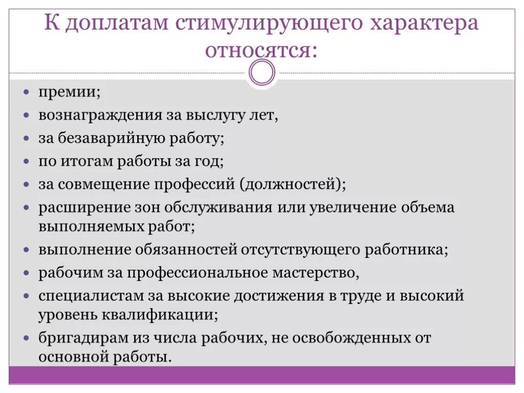 Поощрительная надбавка. Что относится к доплатам стимулирующего характера?. Доплаты и надбавки стимулирующего характера это. К стимулирующим надбавкам относятся надбавки за. Доплаты и надбавки к заработной плате стимулирующего характера это.