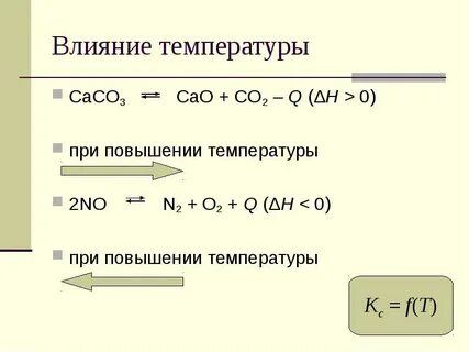 Caco3 cao co2 обратимая или нет