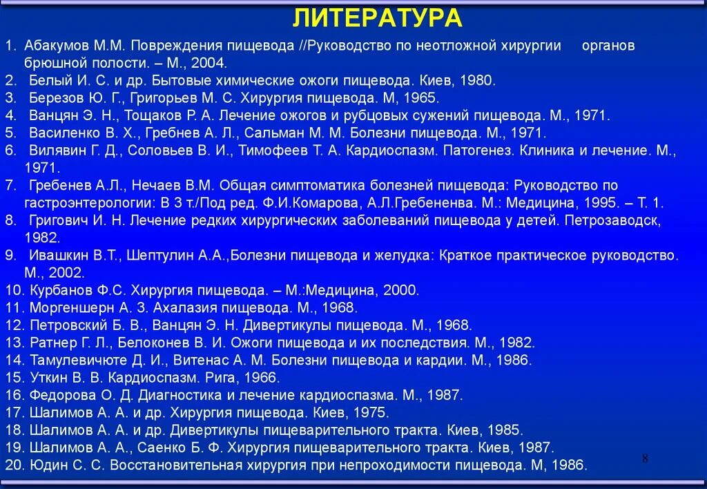 Хирургические заболевания пищевода. Заболевания пищевода Госпитальная хирургия. Классификация заболеваний пищевода хирургия. Повреждения пищевода классификация.