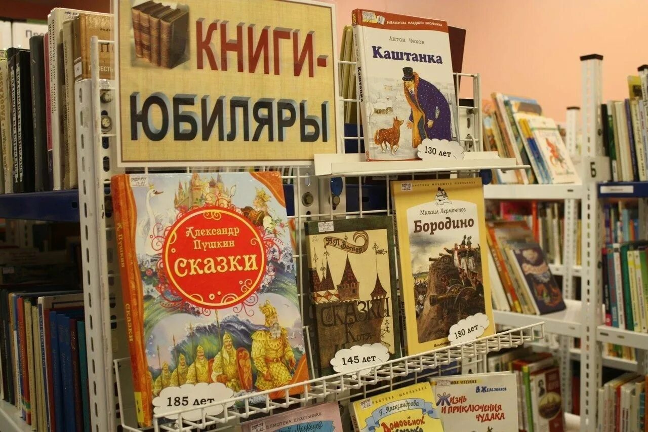 Книжная выставка книги юбиляры. Книги юбиляры. Юбилей книги выставка. Книги юбиляры книжная выставка в библиотеке.