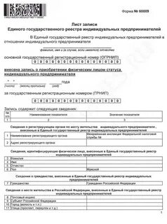 Сведения об индивидуальном предпринимателе налоговая