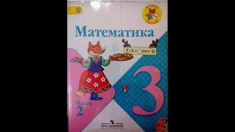 Математика страница 99 номер 6