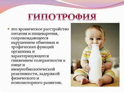 Хронические расстройства питания у детей раннего возраста