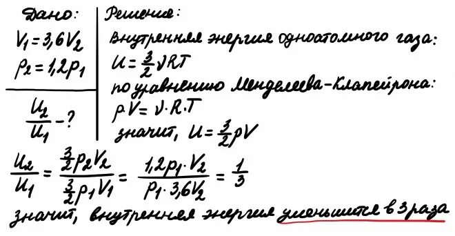 Как изменится давление одноатомного. При уменьшении объема одноатомного газа. При уменьшении объема одноатомного газа газа в 3.6 раза его давление. При уменьшении объема одноатомного газа в 3.6 раза. При уменьшении объема газа в 3 раза.