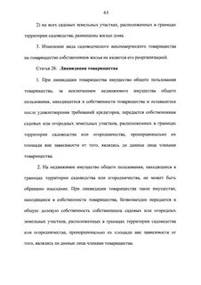 217 фз о садоводческих товариществах в последней