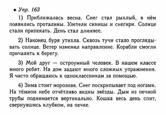 Русский язык упражнение 166 6 класс быстрова. Номер 480 по русскому языку 6 класс. Русский язык 6 класс упражнение 162. Русский язык упражнение 226. Русский язык 6 класс номер 228.