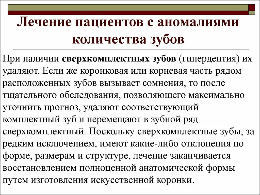 Как лечить аномалию