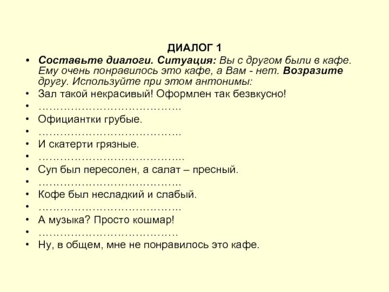 Диалог составить 8 класс. Составить диалог. Составление диалогов. Диалог на русском. Диалог друг с другом.