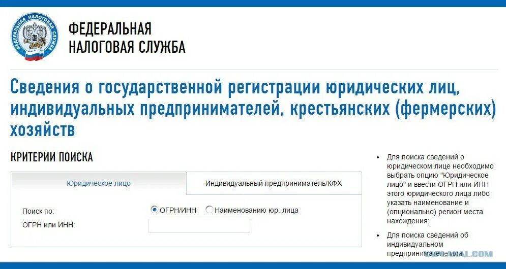 Кпп по инн на сайте налоговой. КПП организации по ИНН. КПП индивидуального предпринимателя. ИНН организации на сайте налоговой. Узнать КПП по ИНН.