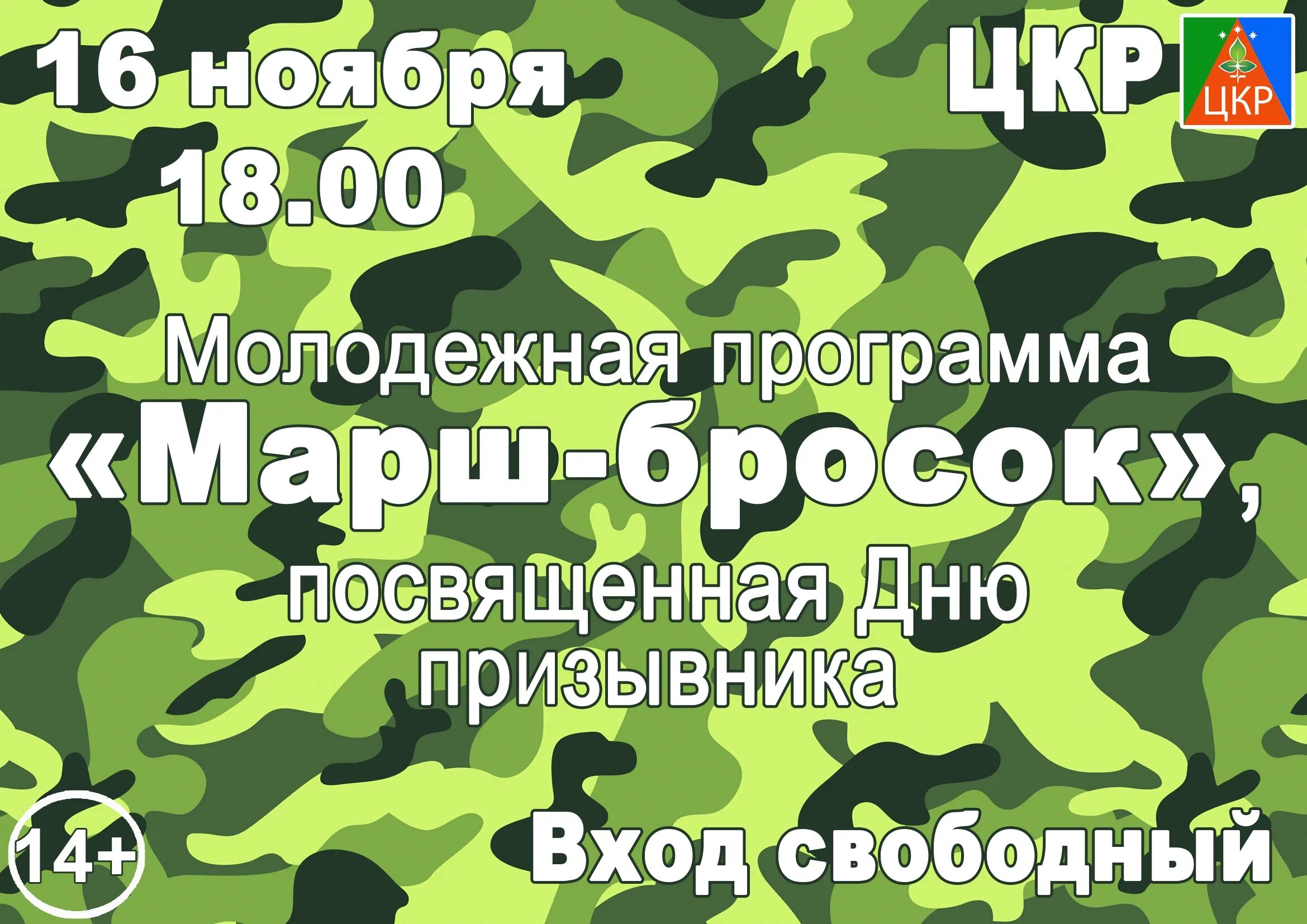 Программа марш. Марш бросок на карте. интернет магазин марш бросок. шаблон грамота марш бросок. марш бросок слоган.