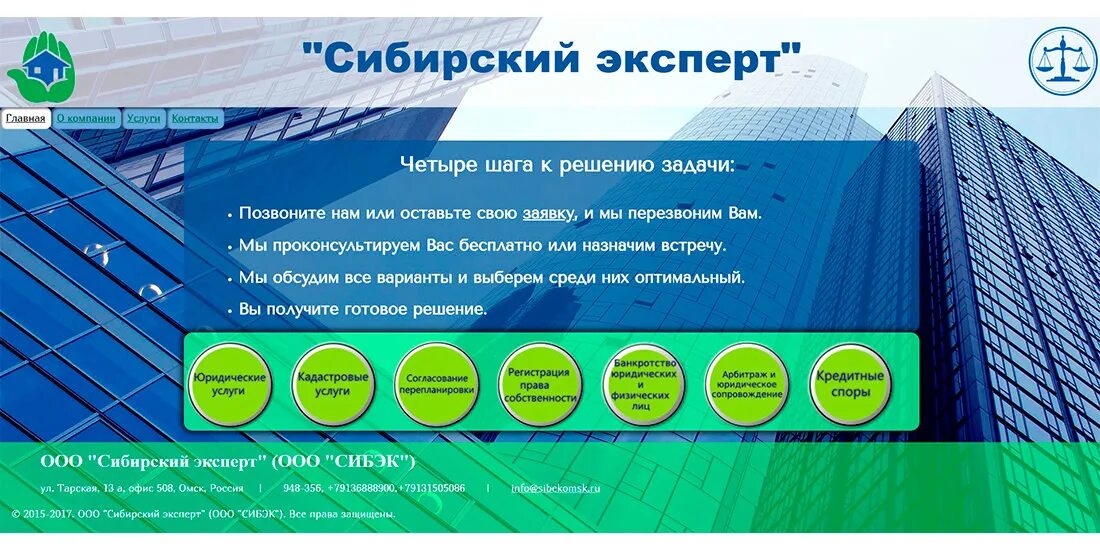 Ооо компания экспертов. Компания эксперт. Компания Сибирь. Сибирь транс Новосибирск. Компания по банкротству эксперт.