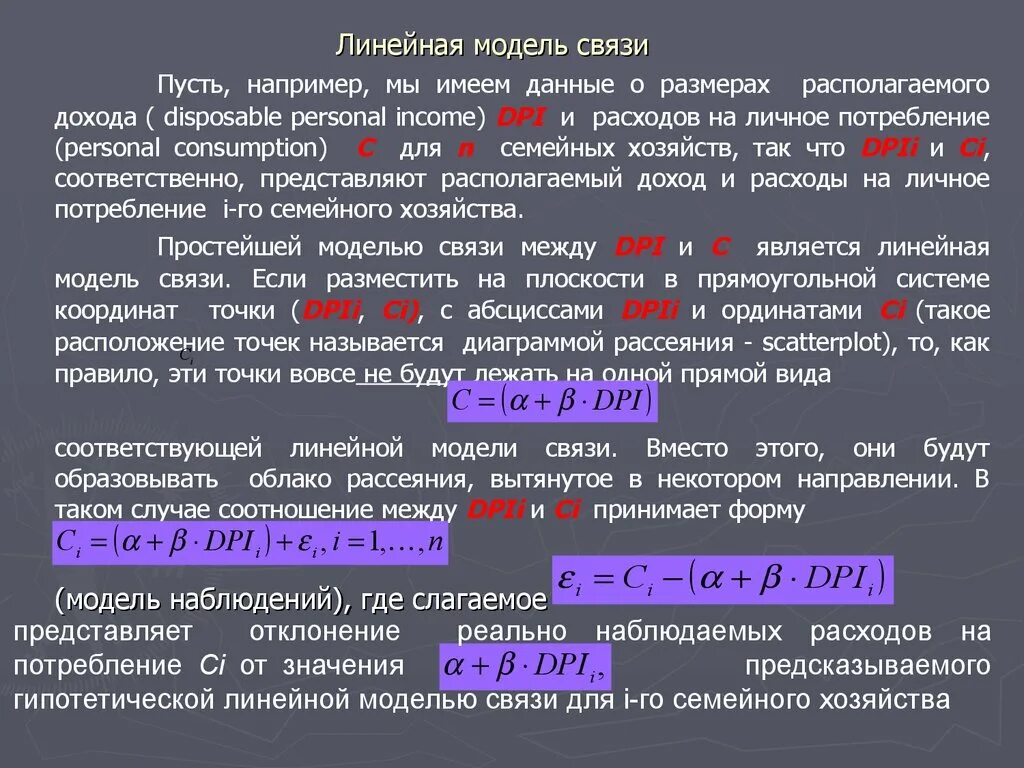 Типы линейных моделей