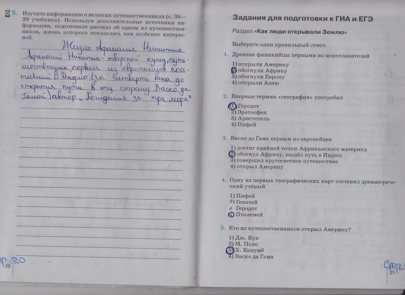 География 5 6 класс стр 83. География 5 класс рабочая тетрадь стр 20. География 5 класс рабочая тетрадь стр 51. География 5 класс рабочая тетрадь задания для подготовки к ОГЭ И ЕГЭ. География 5 класс рабочая тетрадь стр 56.