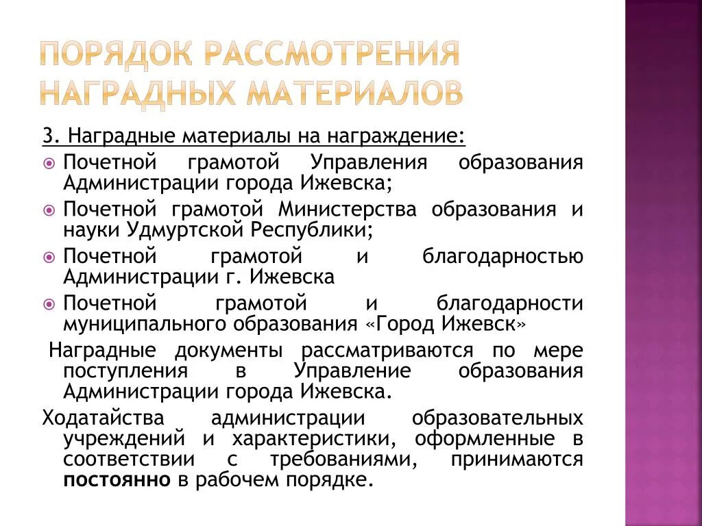 Характеристика на награждение почетной грамотой образец. Характеристика для награждения почетной грамотой Министерства. Представление к награждению почетной грамотой. Характеристика медсестры для награждения почетной грамотой.